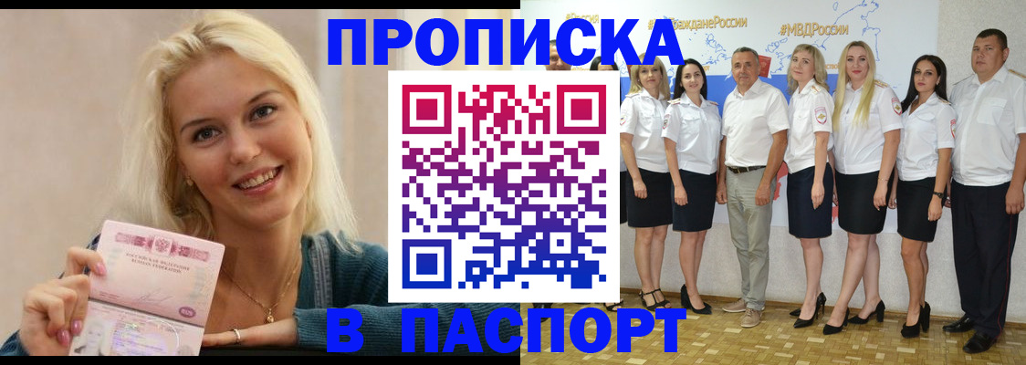 регистрация в Снежногорске