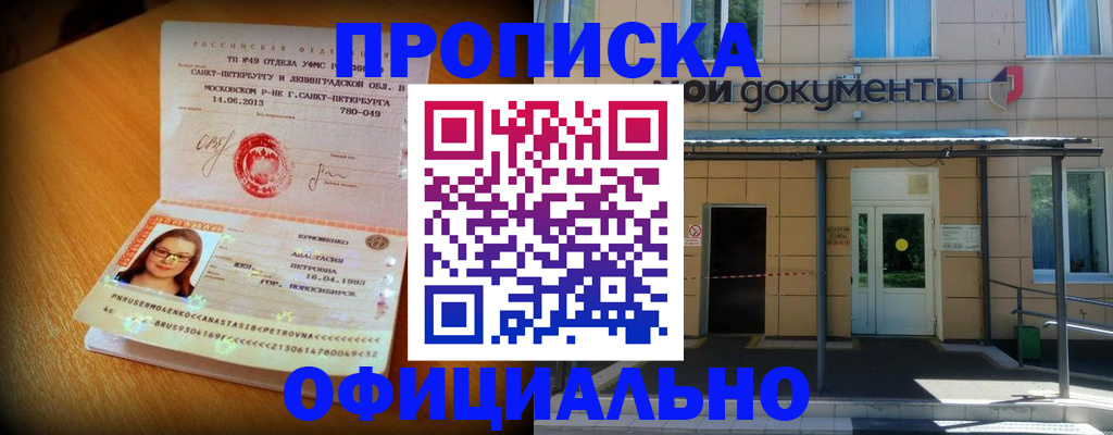прописка для военкомата в Снежногорске