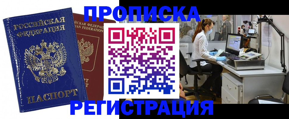 прописка регистрация в Снежногорске