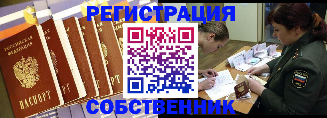 прописка в Снежногорске