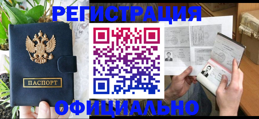 прописка поиск в Снежногорске