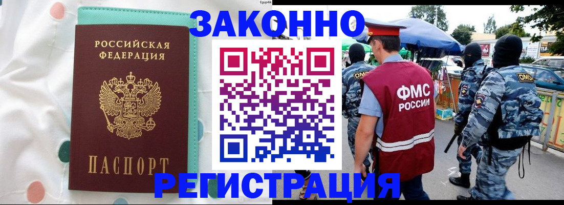 временная регистрация надежно в Снежногорске