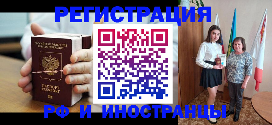 прописка законно в Снежногорске