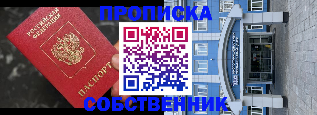 прописка регистрация в Снежногорске